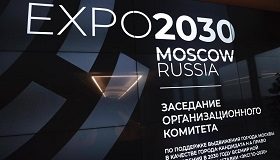 Новости Умного Демонтажа: Инфраструктура Москвы готова к проведению Экспо-2030.